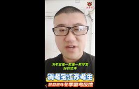 消考寶